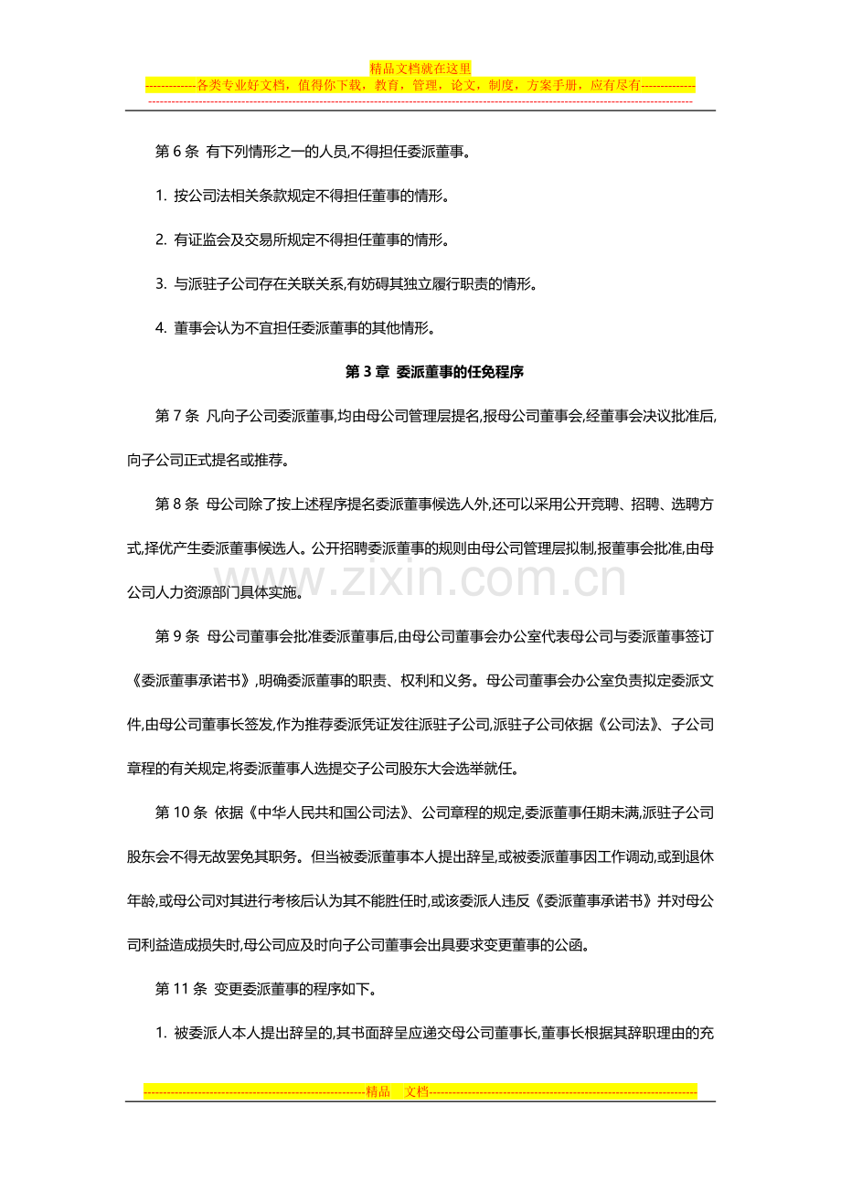 子公司组织架构管理控制.docx_第2页