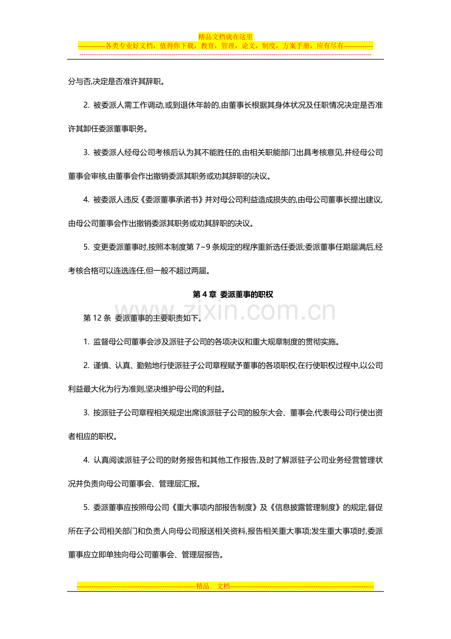 子公司组织架构管理控制.docx_第3页