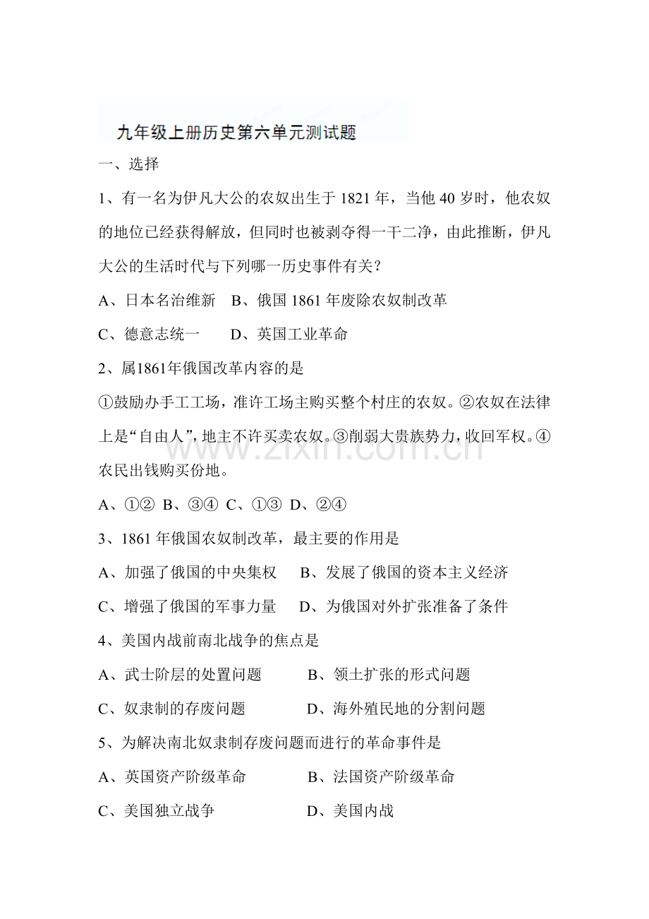 九年级历史上册单元学情分析测试题21.doc_第1页