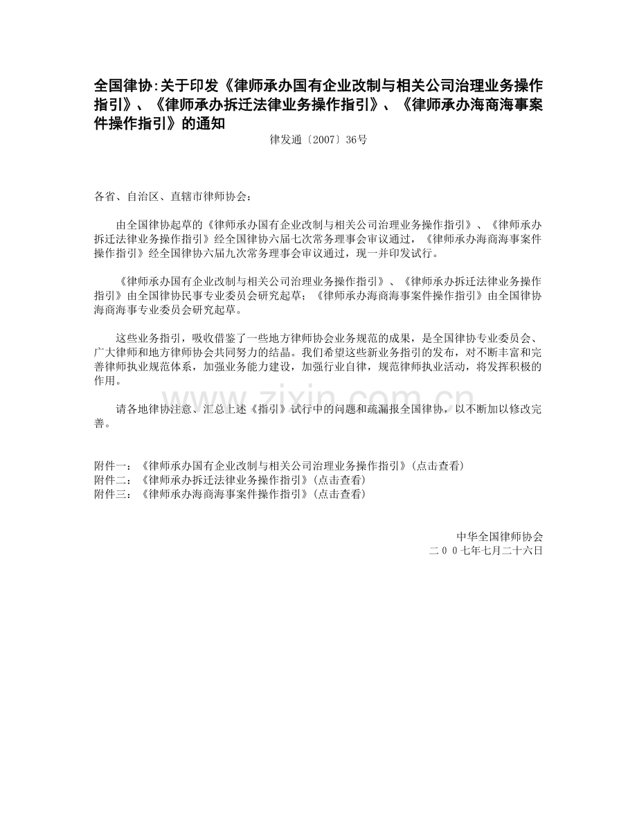 国有企业改制-律师操作指引.doc_第1页