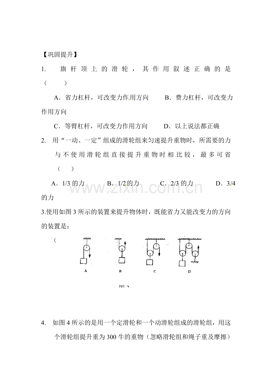 八年级物理下学期知识点综合检测10.doc_第2页