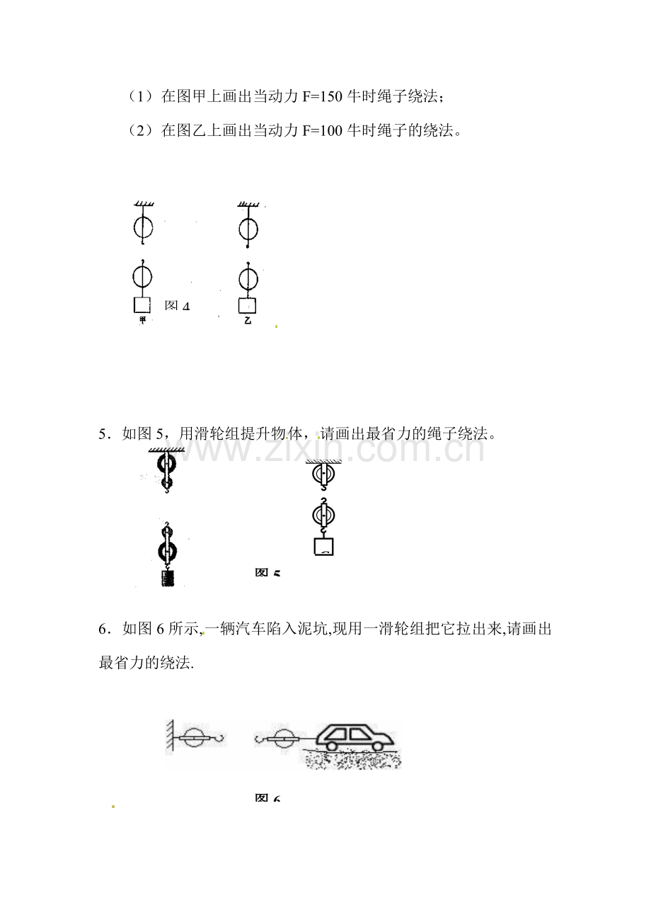 八年级物理下学期知识点综合检测10.doc_第3页