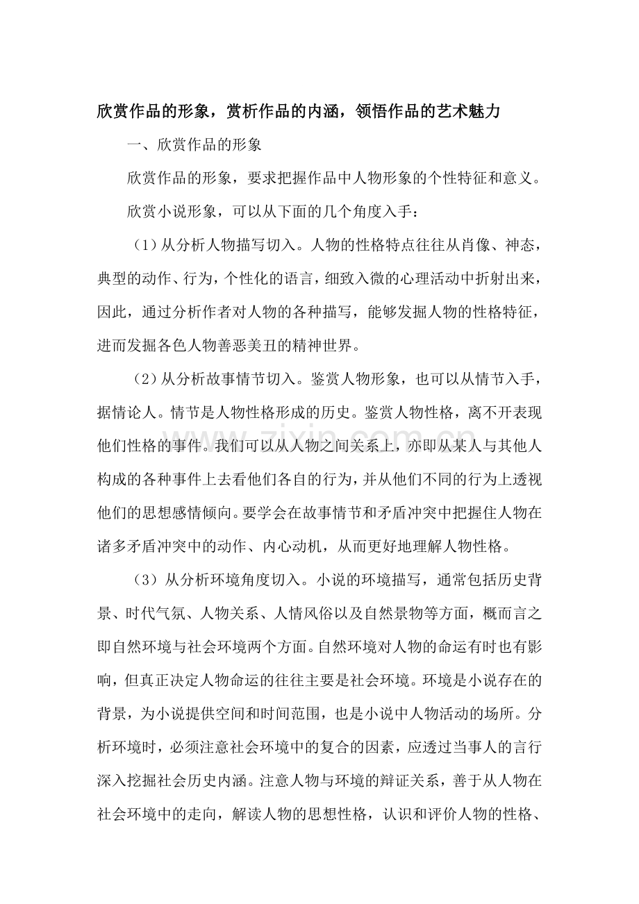 高三语文小说阅读复习检测6.doc_第1页