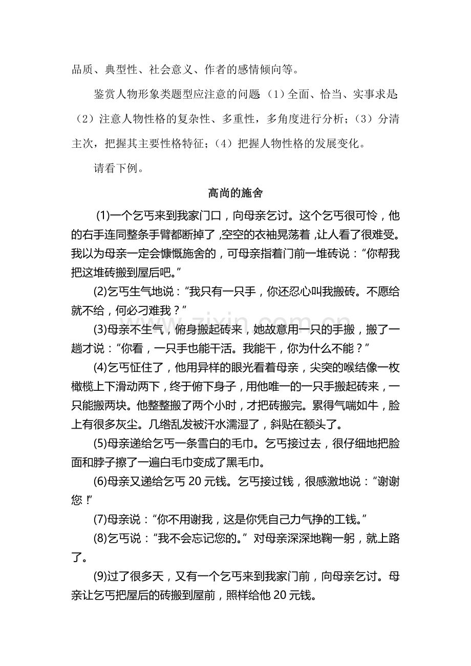 高三语文小说阅读复习检测6.doc_第2页