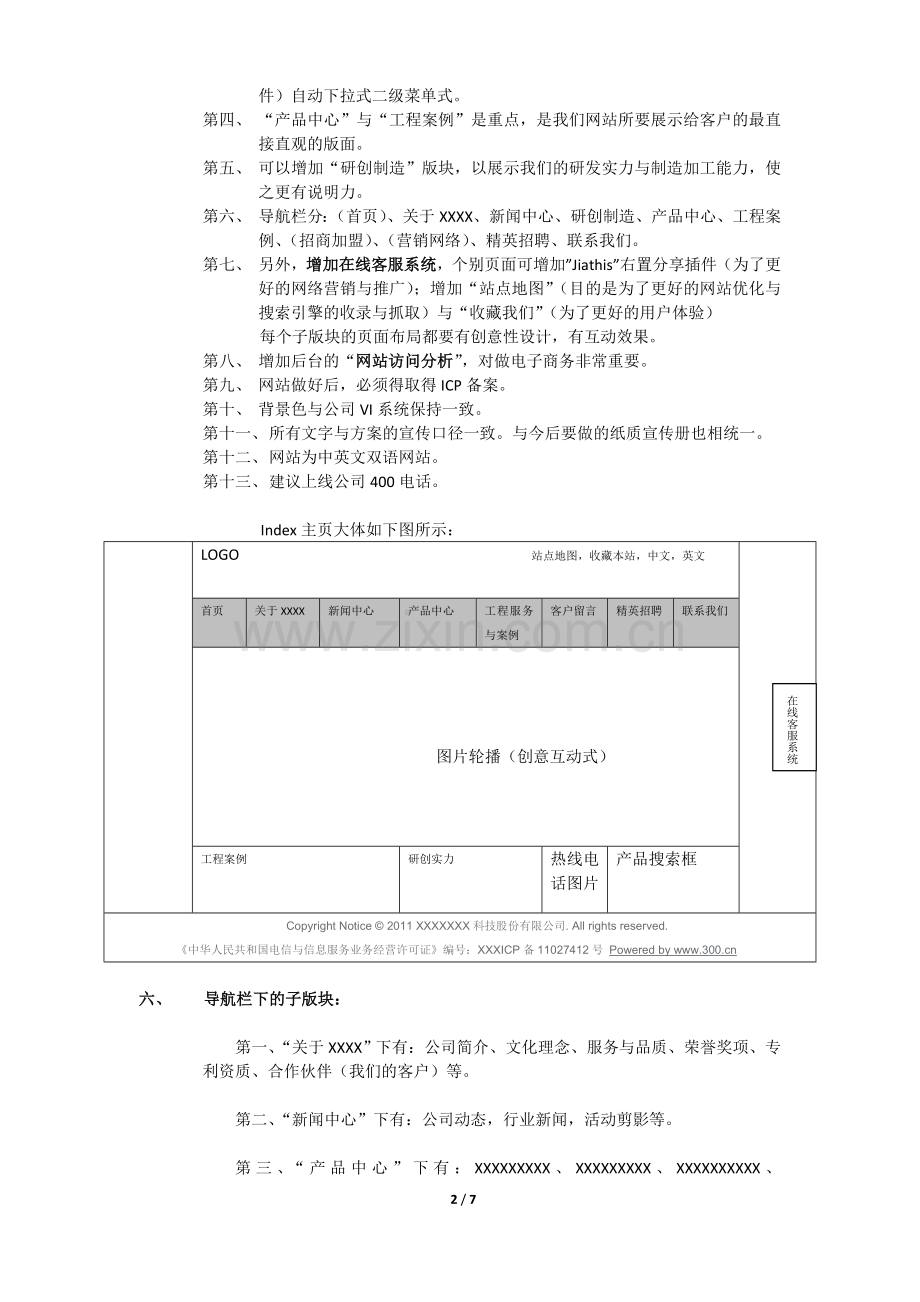 XXX网站规划方案、流程图、项目分解表与计划进度安排.doc_第2页