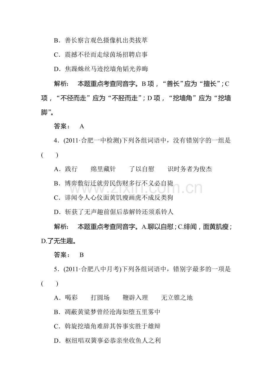 高三语文第一轮专题综合提升复习题4.doc_第2页