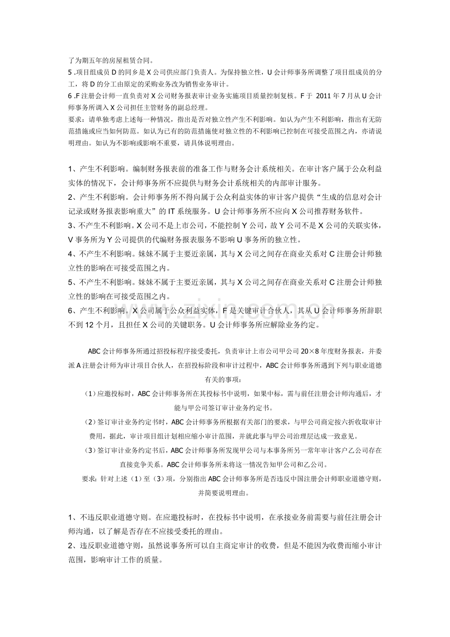 审计简答题一.doc_第2页