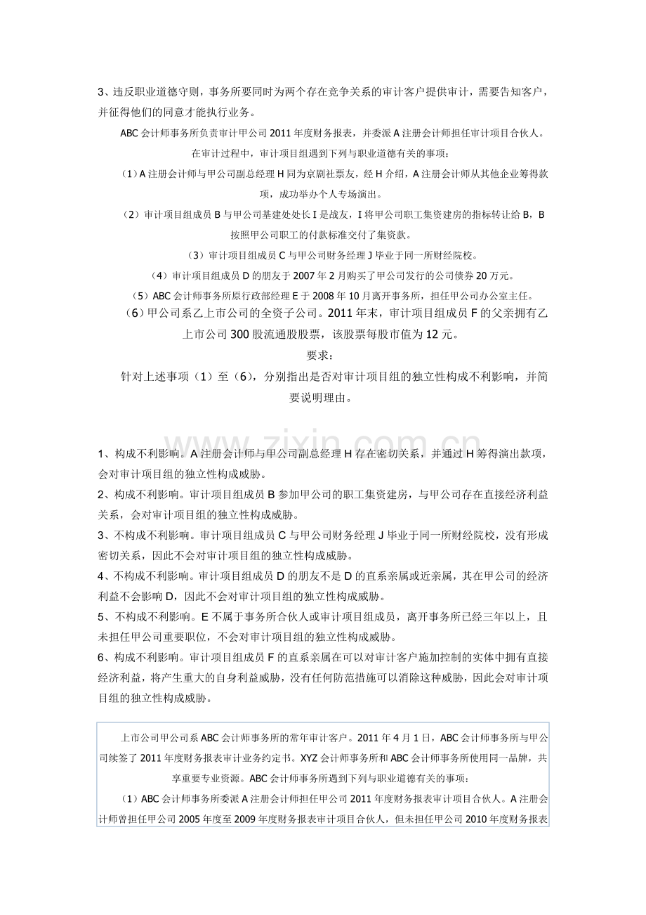 审计简答题一.doc_第3页