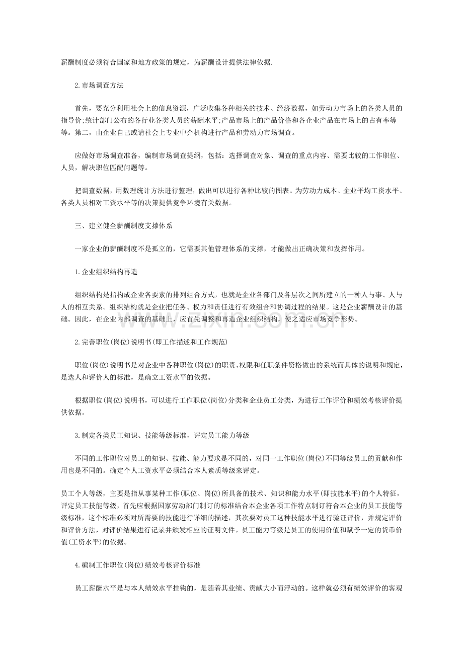 企业薪酬设计程序和方法.doc_第3页