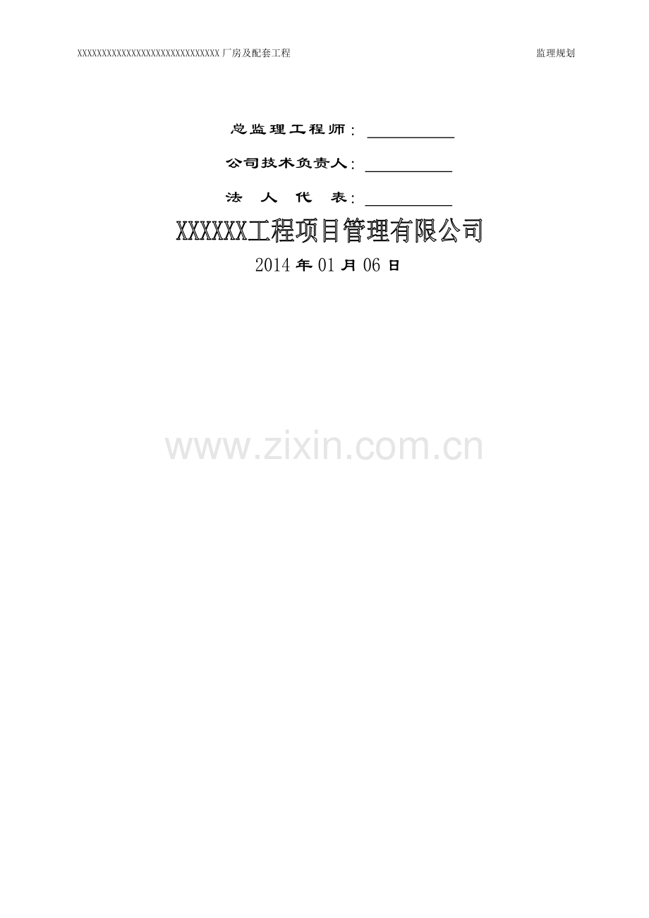 钢结构监理规划(新).doc_第2页