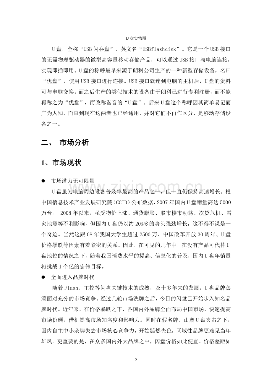 U盘营销方案(总).doc_第2页