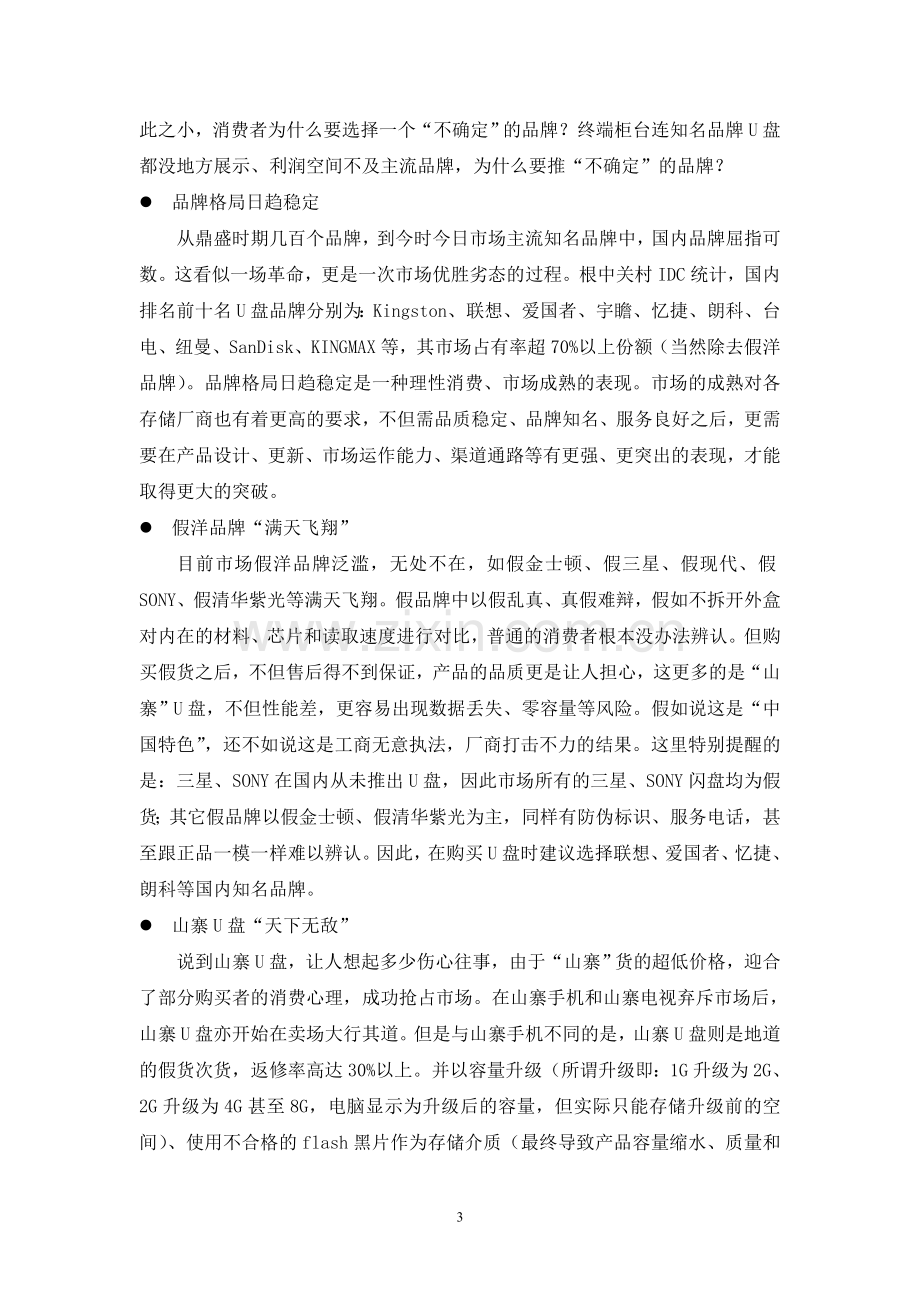 U盘营销方案(总).doc_第3页