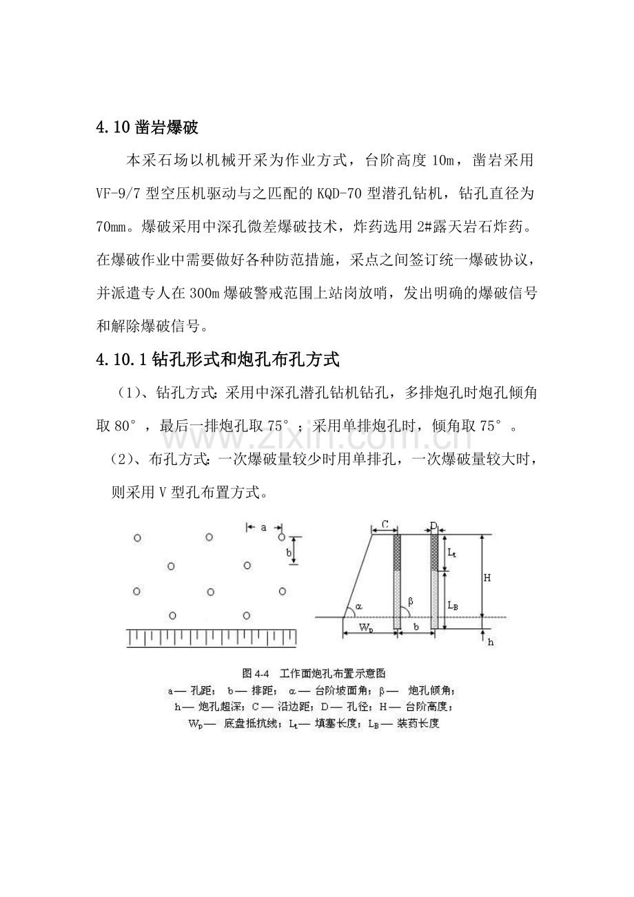 各类中深孔爆破设计方案.doc_第2页