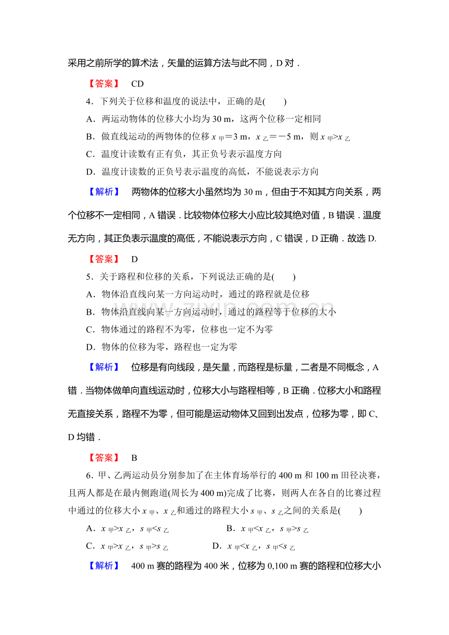 2015-2015学年高一物理上册课时作业3.doc_第2页