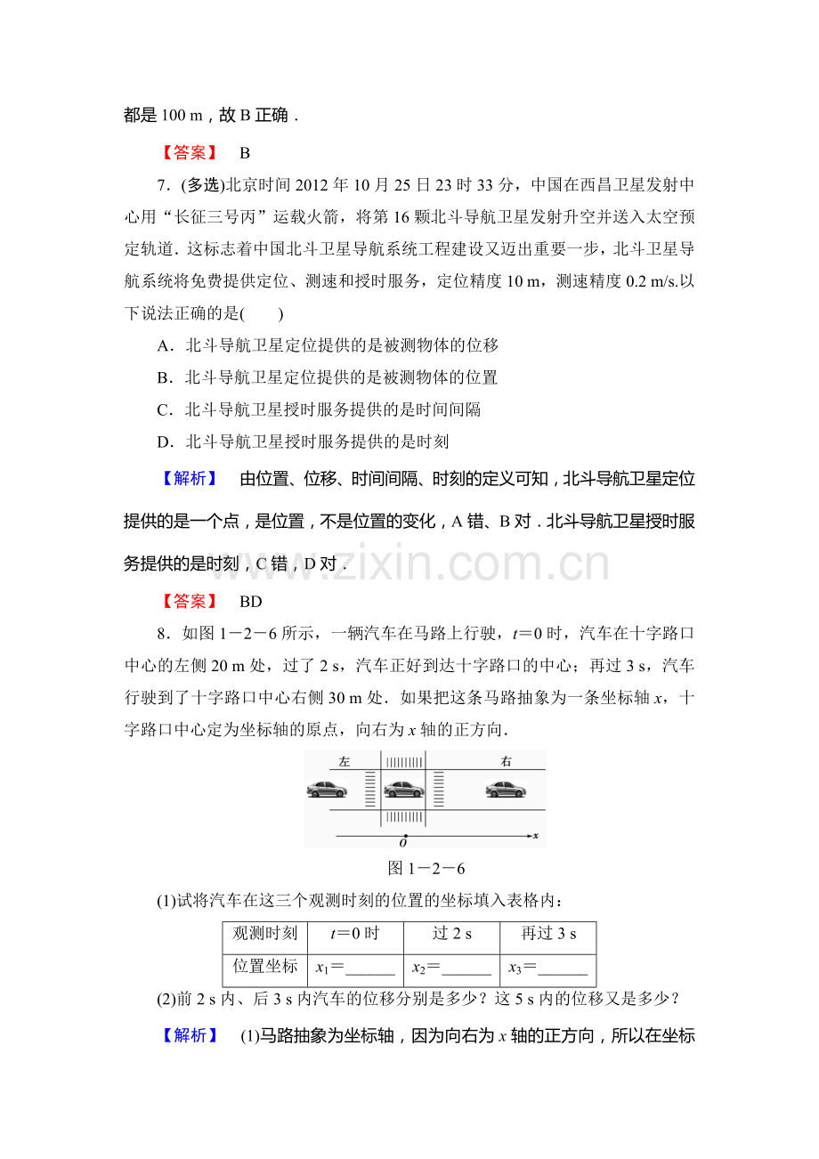 2015-2015学年高一物理上册课时作业3.doc_第3页