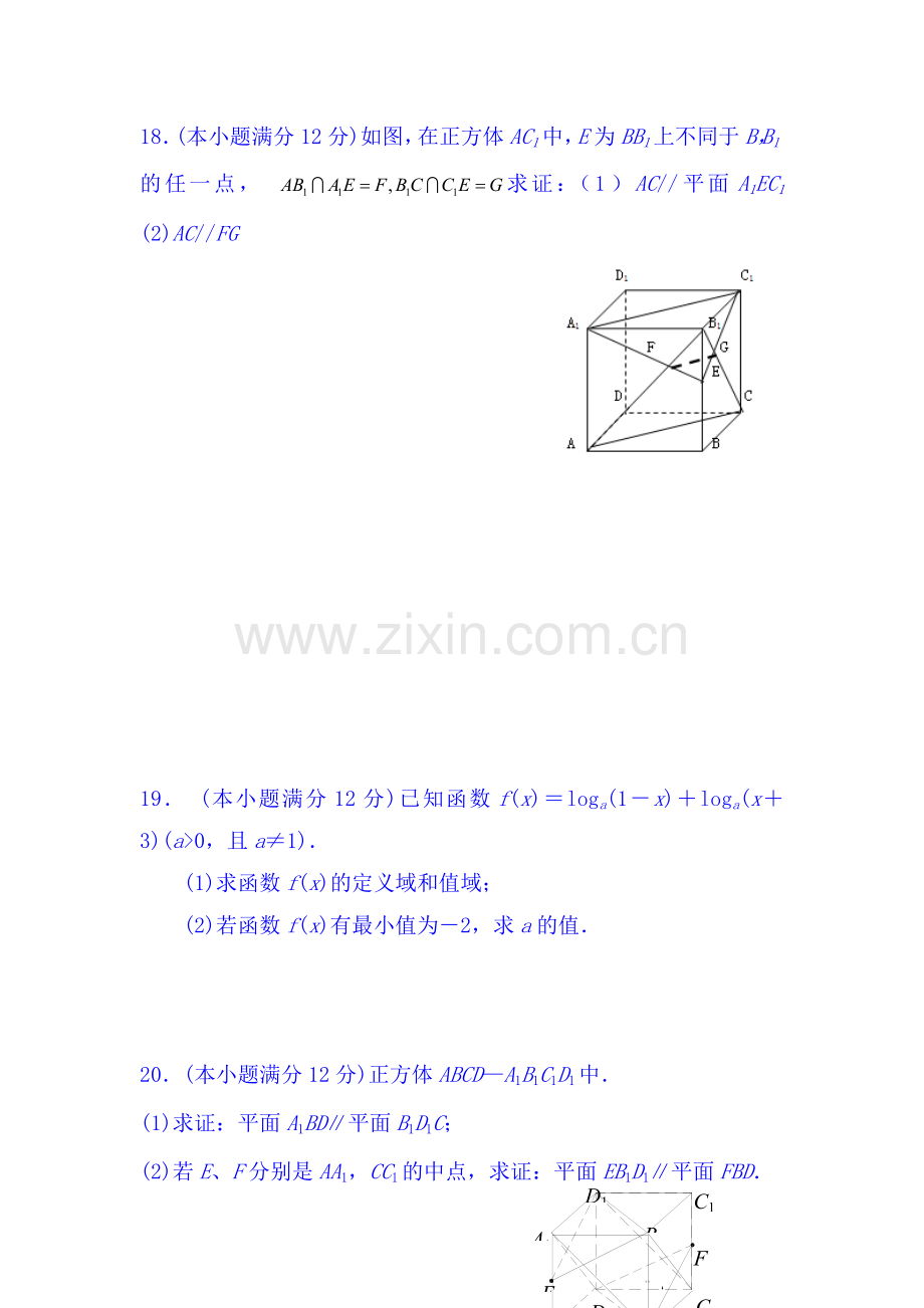 辽宁省2015-2016学年高一数学上册12月月考试题.doc_第2页