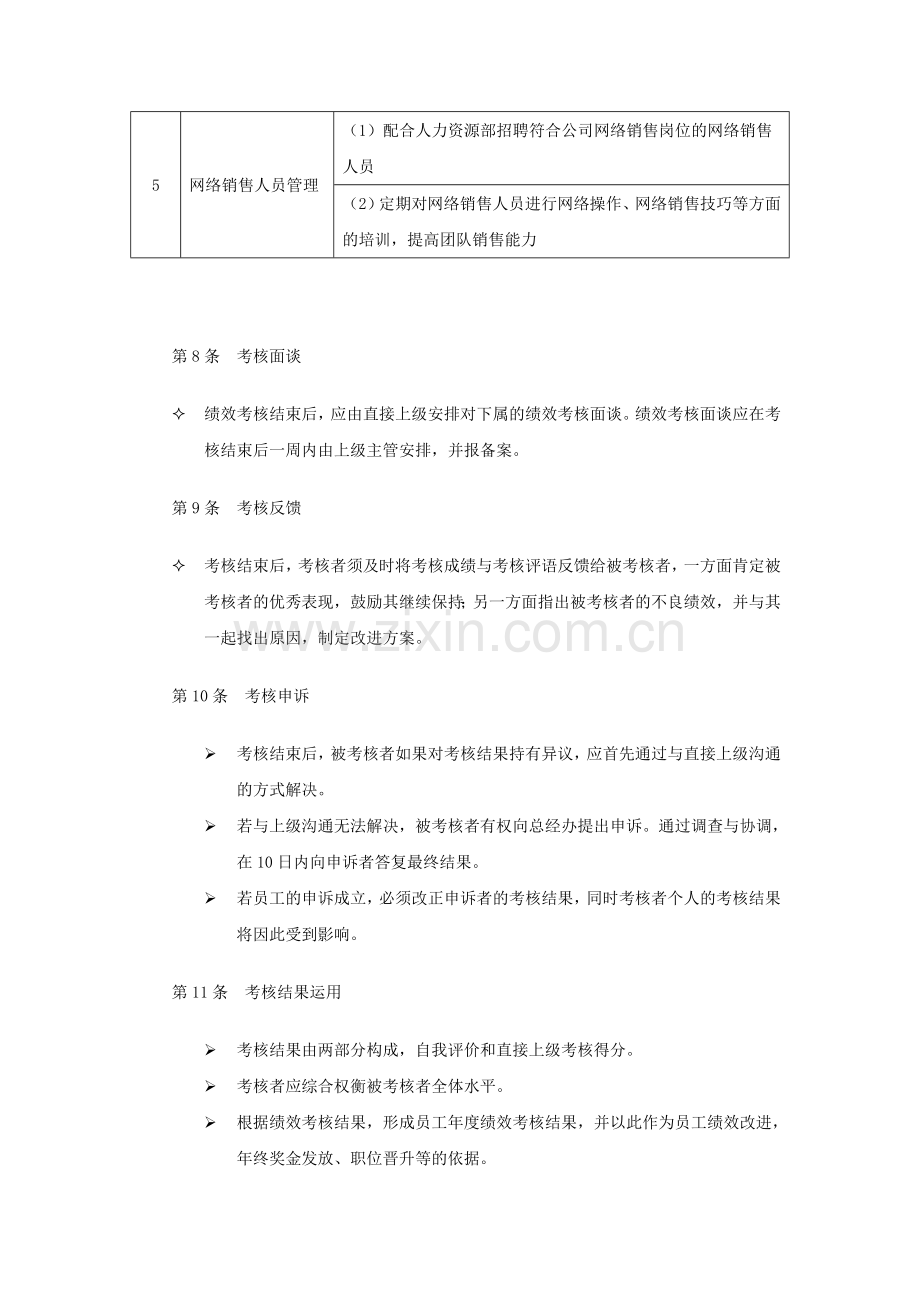 网络运营部门考核制度1231..doc_第3页