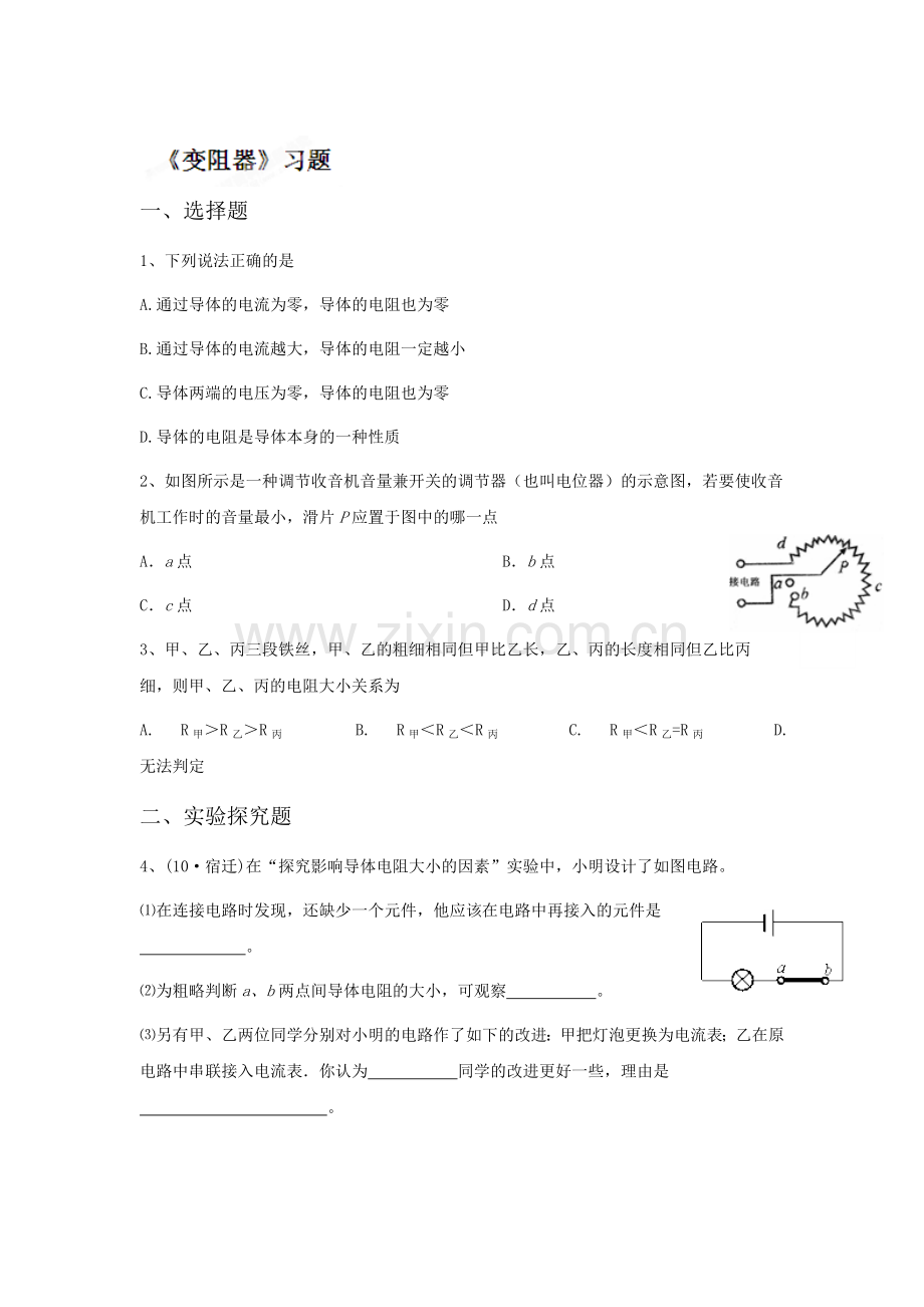 八年级物理下册章节同步训练34.doc_第1页