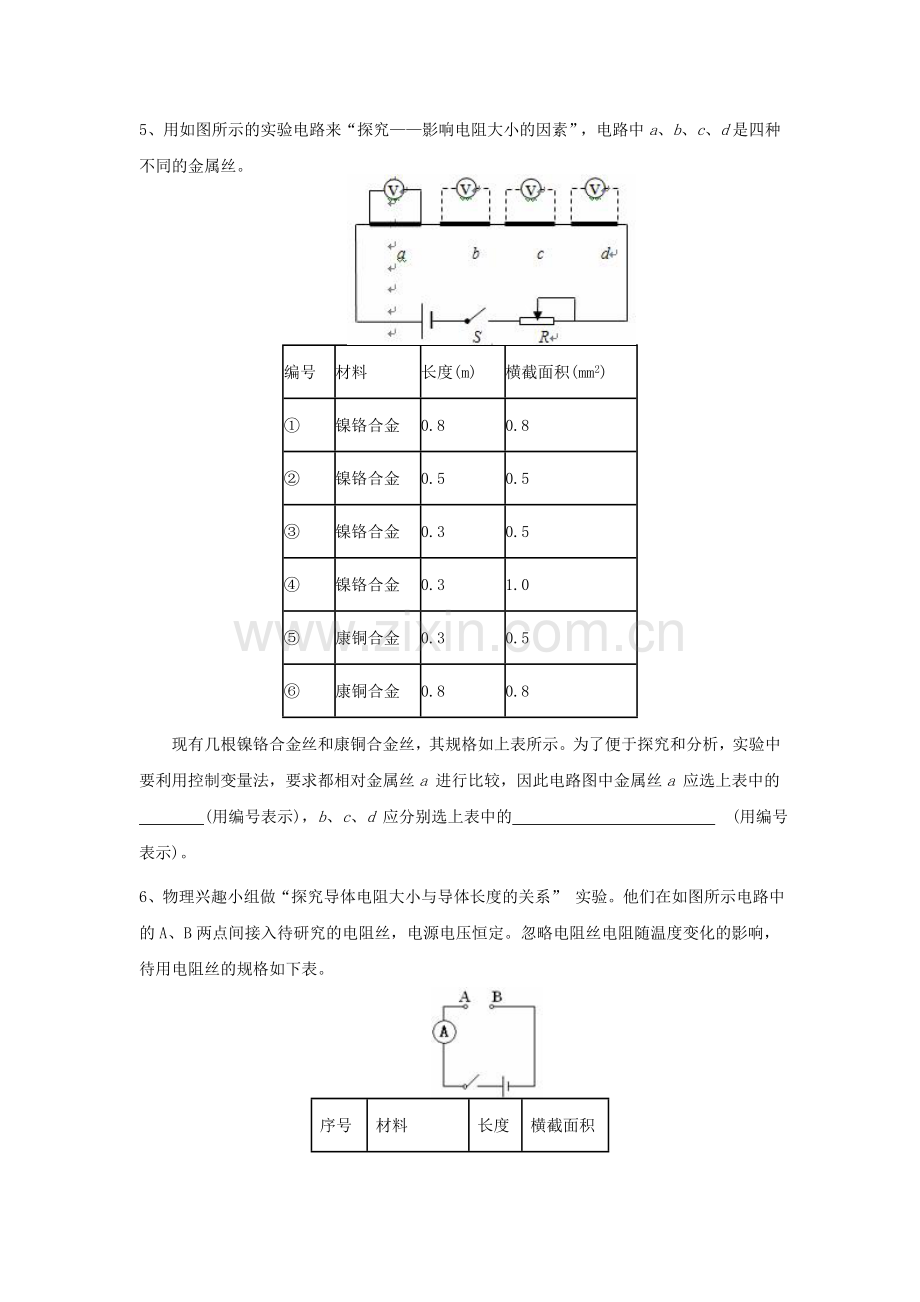 八年级物理下册章节同步训练34.doc_第2页