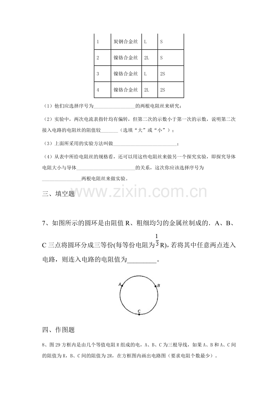 八年级物理下册章节同步训练34.doc_第3页