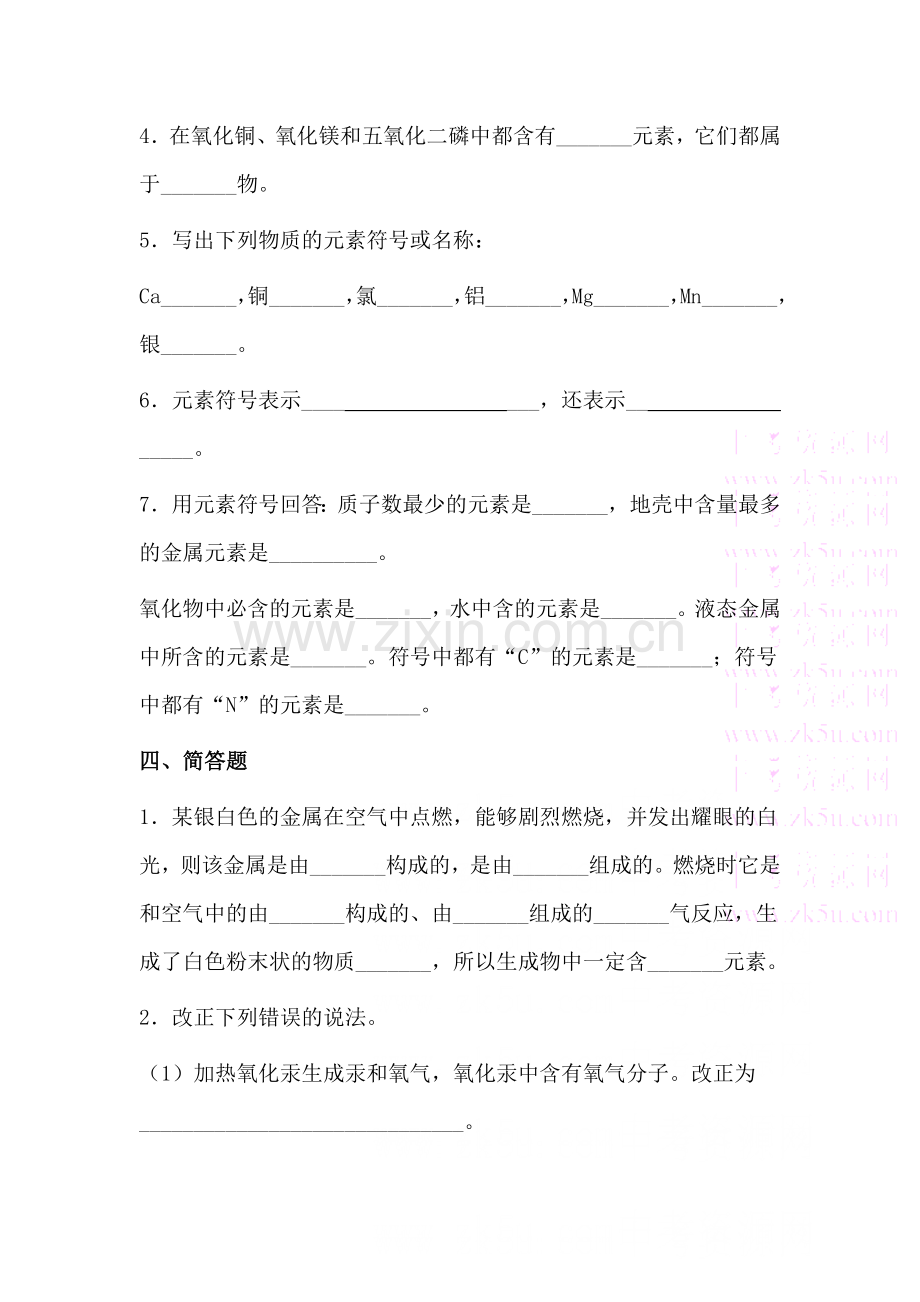 九年级化学元素同步练习.doc_第3页