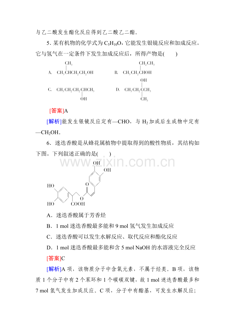 2016届高三化学课时复习检测题35.doc_第3页