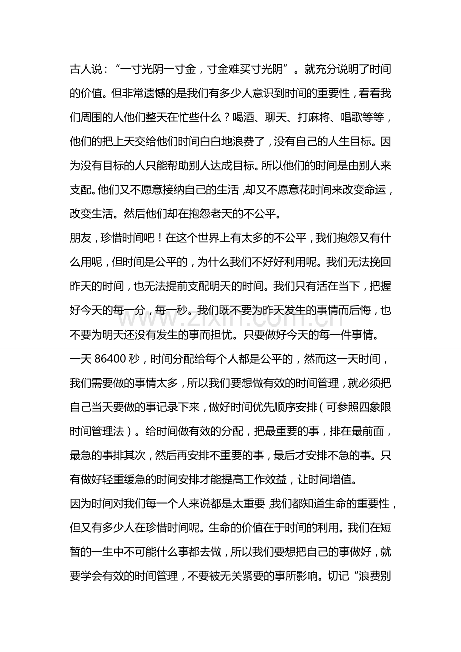 时间管理的重要性.doc_第2页