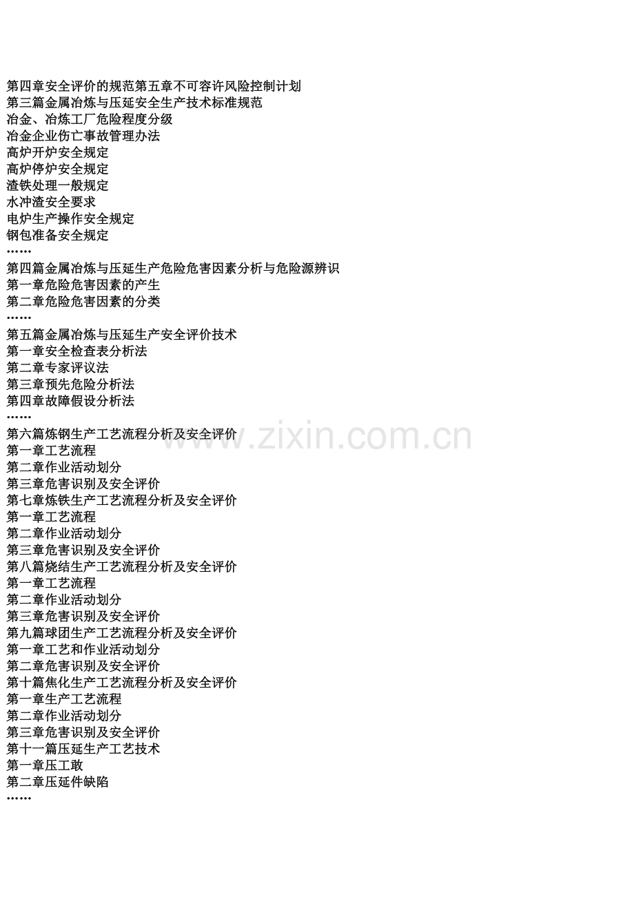 金属非金属地下矿山通风安全管理防范与安全生产标准实用手册.docx_第2页