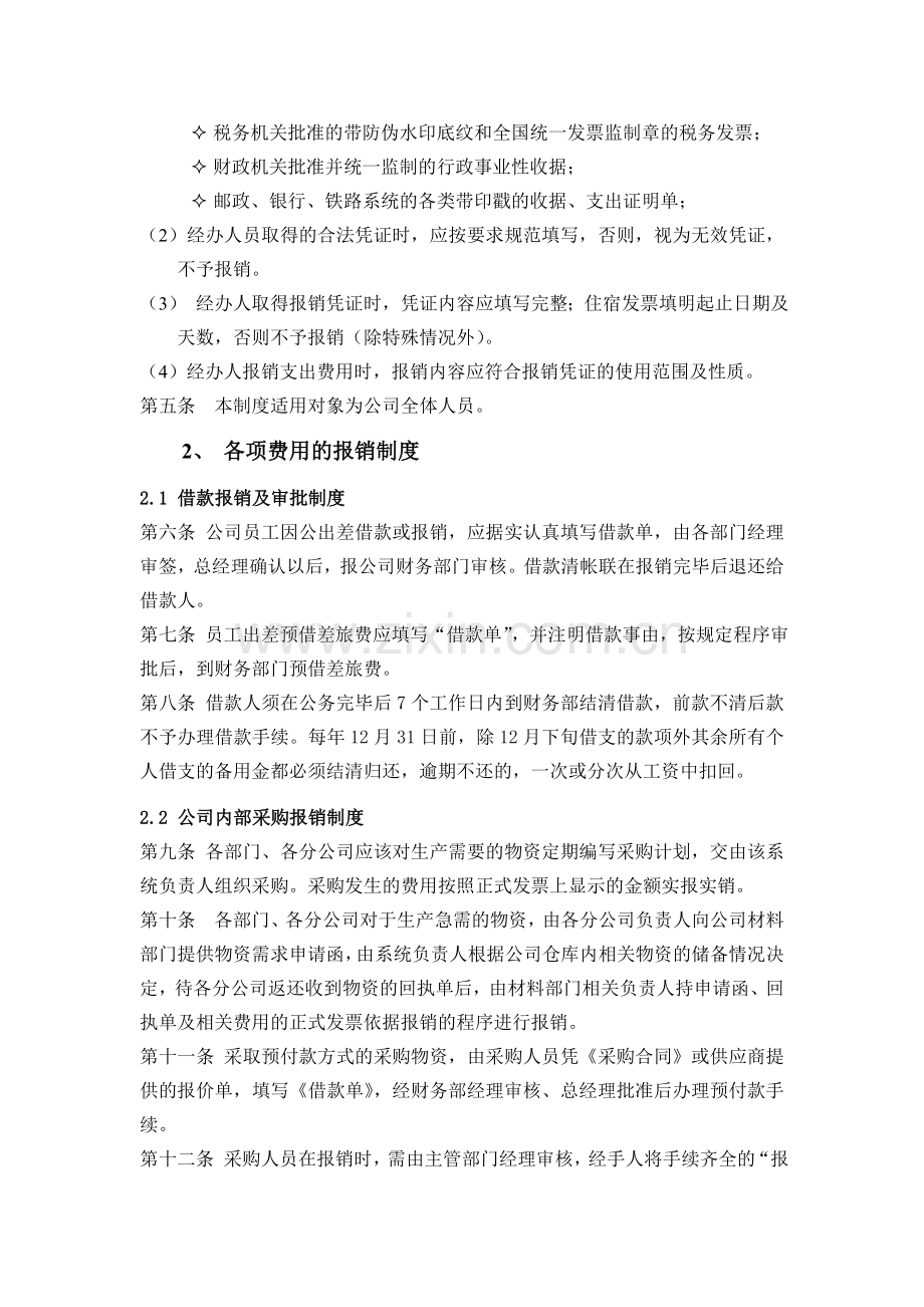 公司财务费用报销制度.doc_第2页