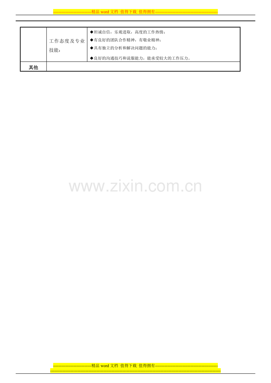 岗位说明书(营销一部业务员).doc_第2页