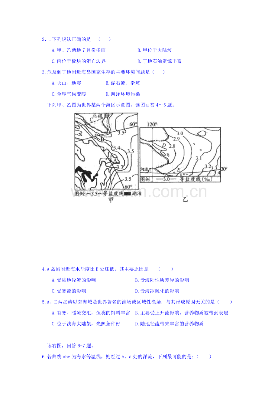 江苏省南通市2015-2016学年高二地理上册期中考试题2.doc_第2页