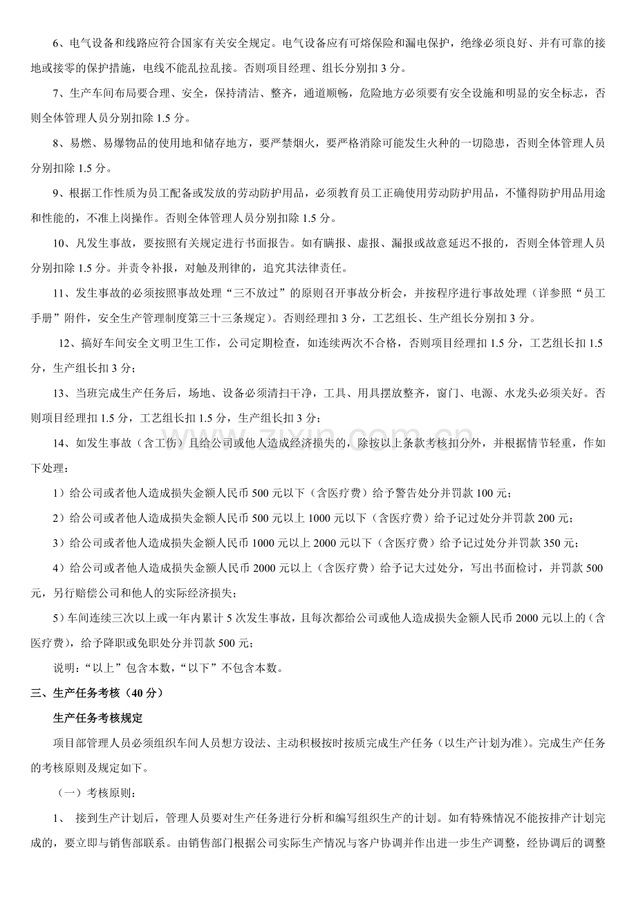 项目部绩效考核标准..doc_第2页