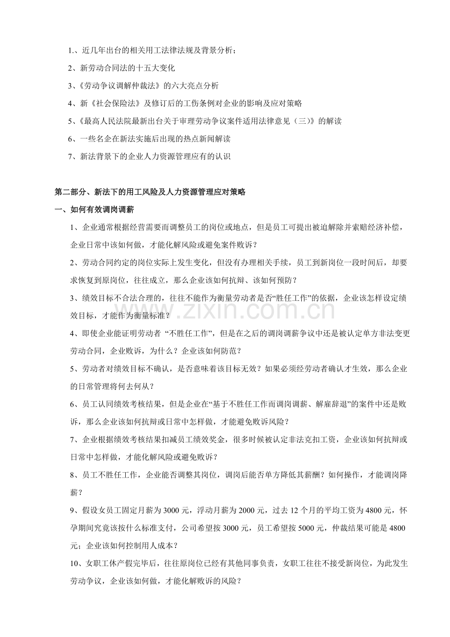 如何有效运用绩效管理进行调岗调薪解雇辞退及处理违纪问题(2天).doc_第2页