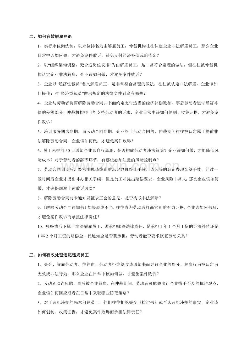 如何有效运用绩效管理进行调岗调薪解雇辞退及处理违纪问题(2天).doc_第3页