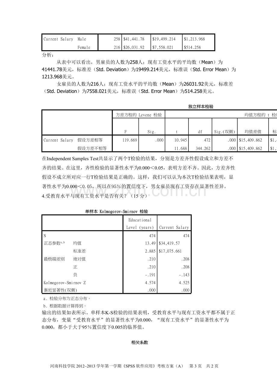 2012-2013学年第一学期SPSS软件应用考核方案(A)-(2)..doc_第3页