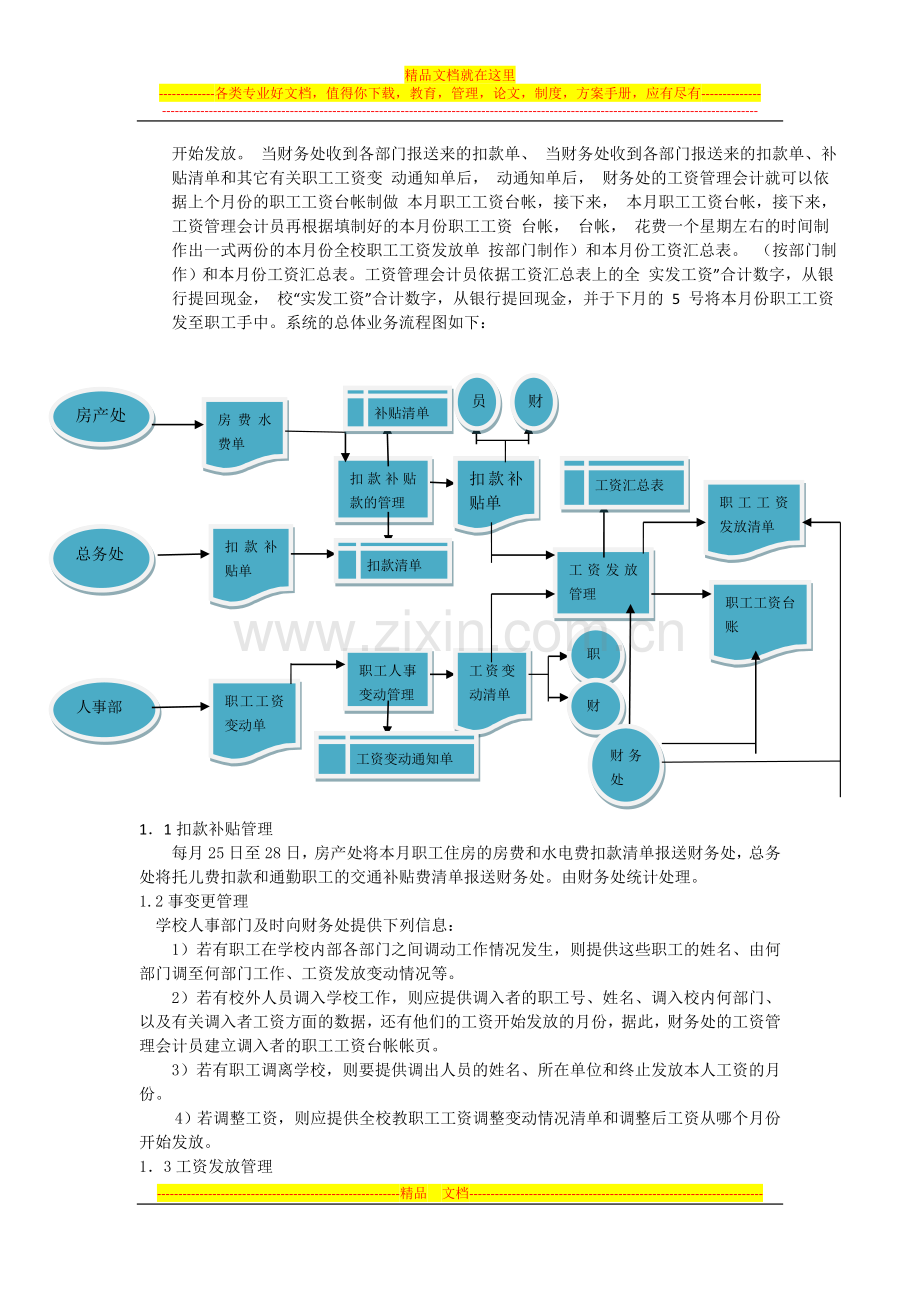 工资管理信息系统的分析与设计.doc_第2页