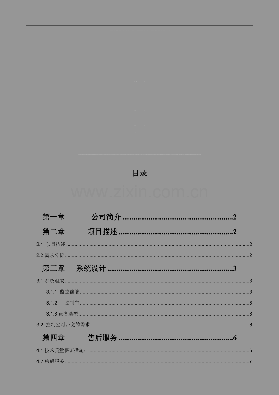 连锁药店监控解决方案.doc_第1页