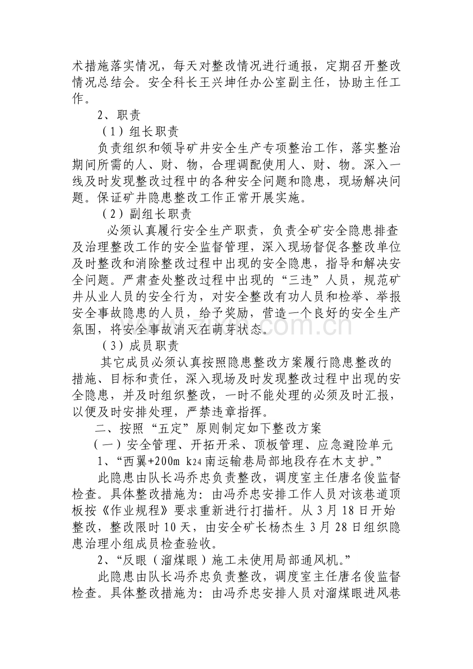 双庆煤矿自检隐患整改方案.doc_第2页