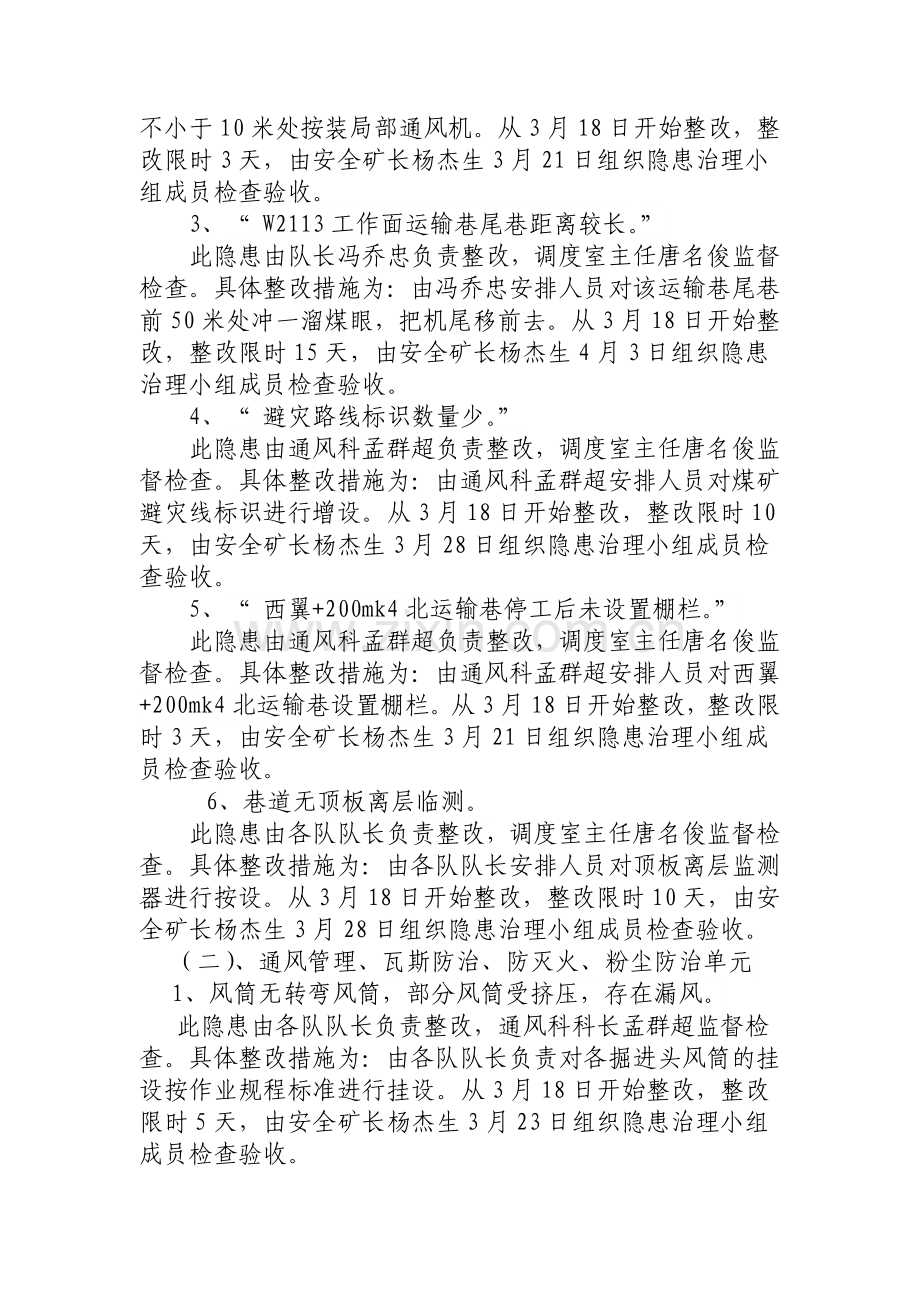 双庆煤矿自检隐患整改方案.doc_第3页