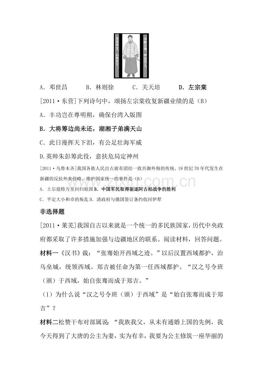 收复新疆测试题.doc_第2页