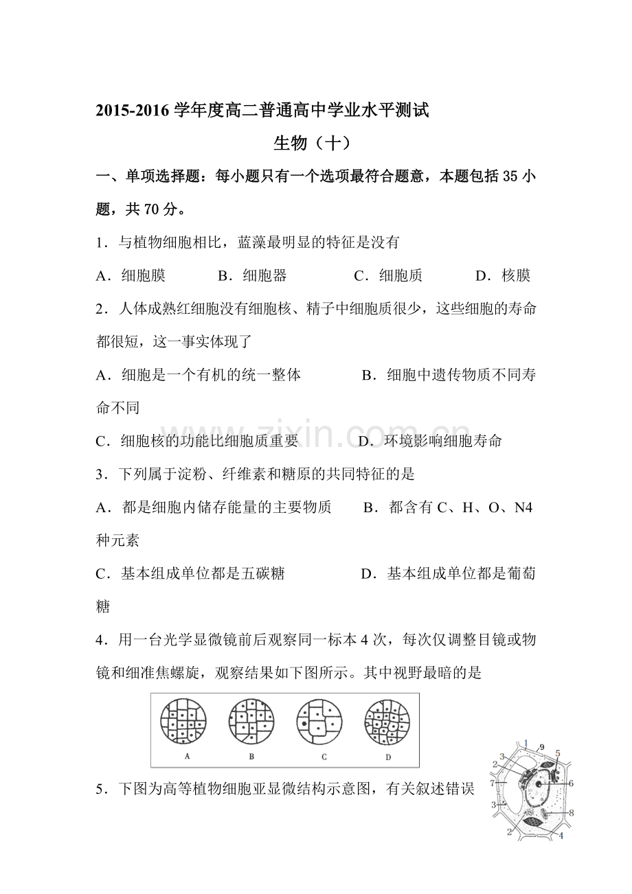 江苏省涟水县2015-2016学年高二生物下册学业水平测试题8.doc_第1页