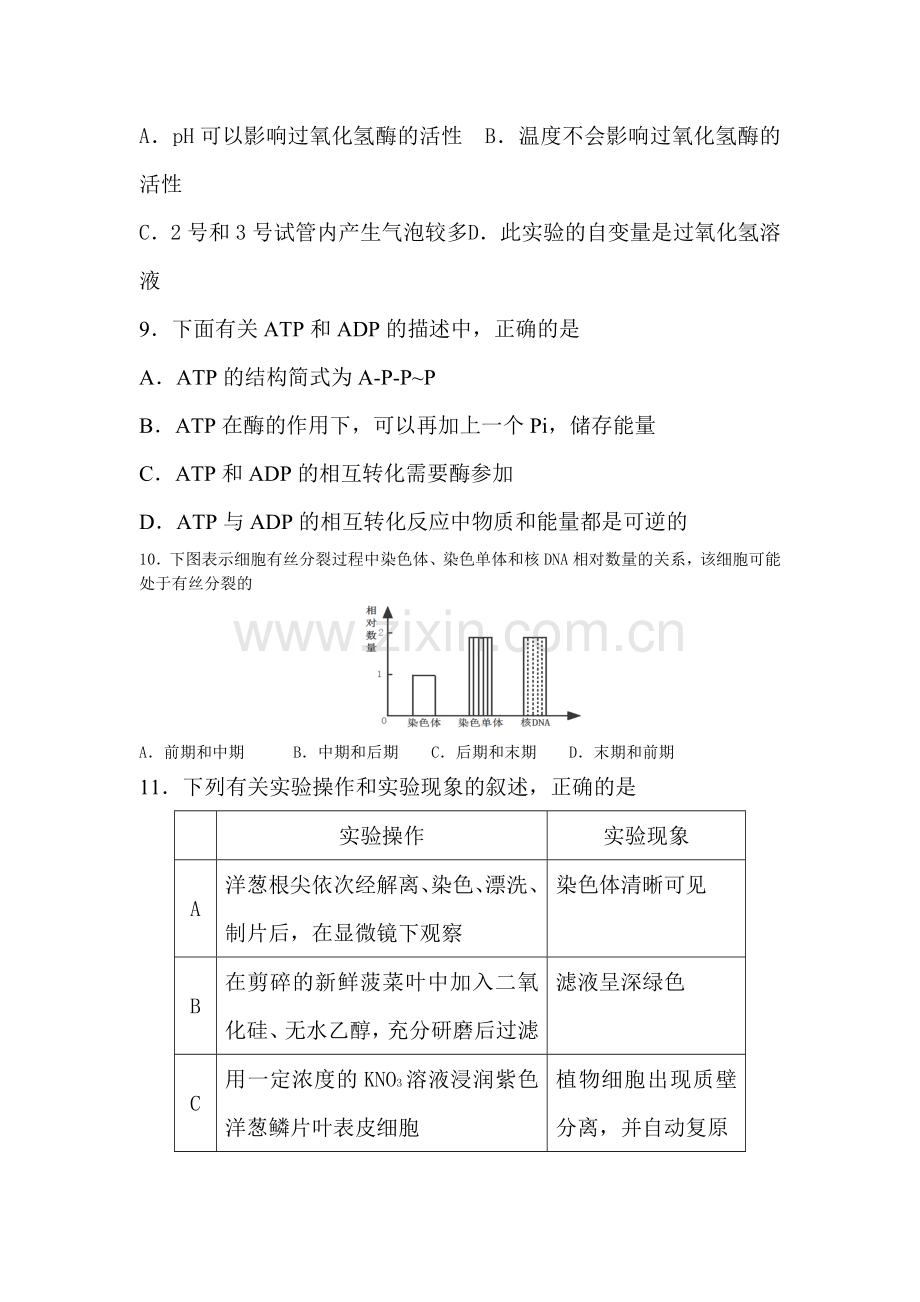 江苏省涟水县2015-2016学年高二生物下册学业水平测试题8.doc_第3页