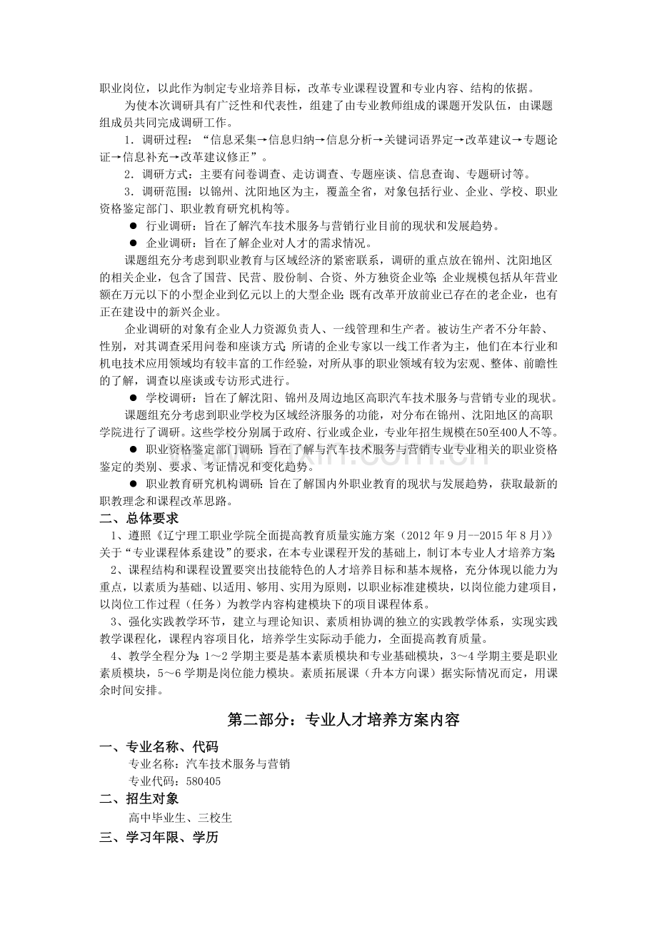 汽车技术服务与营销培养方案4.26.doc_第2页