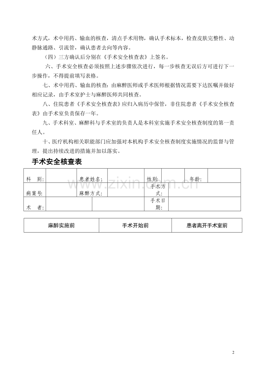 大南街病区手术安全核查与手术风险评估制度与流程.doc_第2页