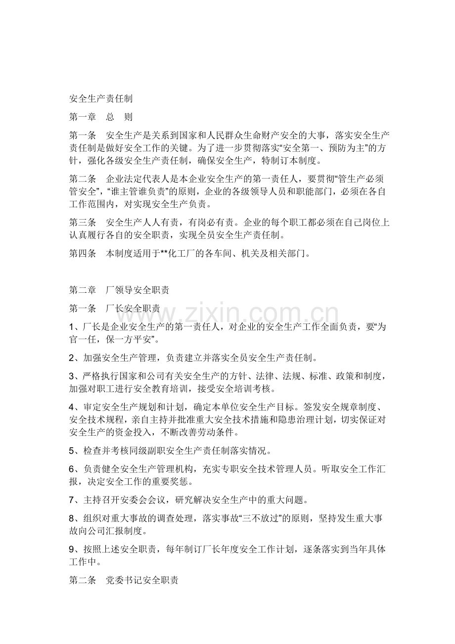 安全标准化创建工作制度汇编.doc_第2页