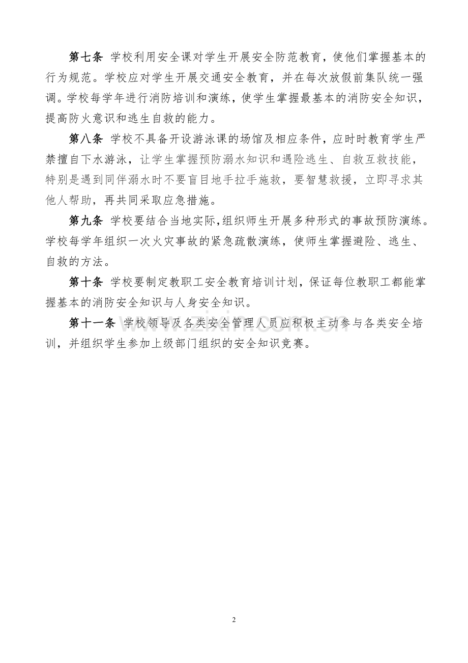 安全知识宣传教育与培训制度1.doc_第2页