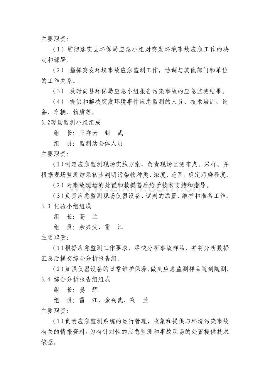 突发环境污染事故应急监测方案.doc_第2页