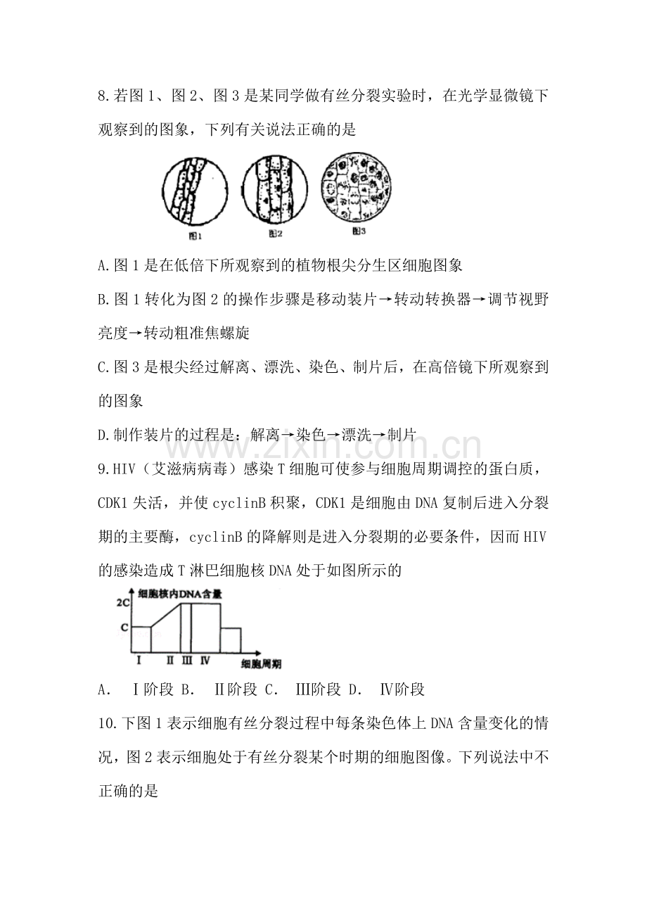 新疆乌鲁木齐市2015-2016学年高一生物下册期末考试题.doc_第3页