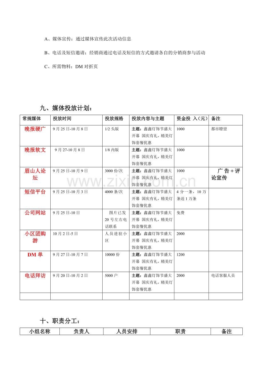 灯饰节活动方案.doc_第3页