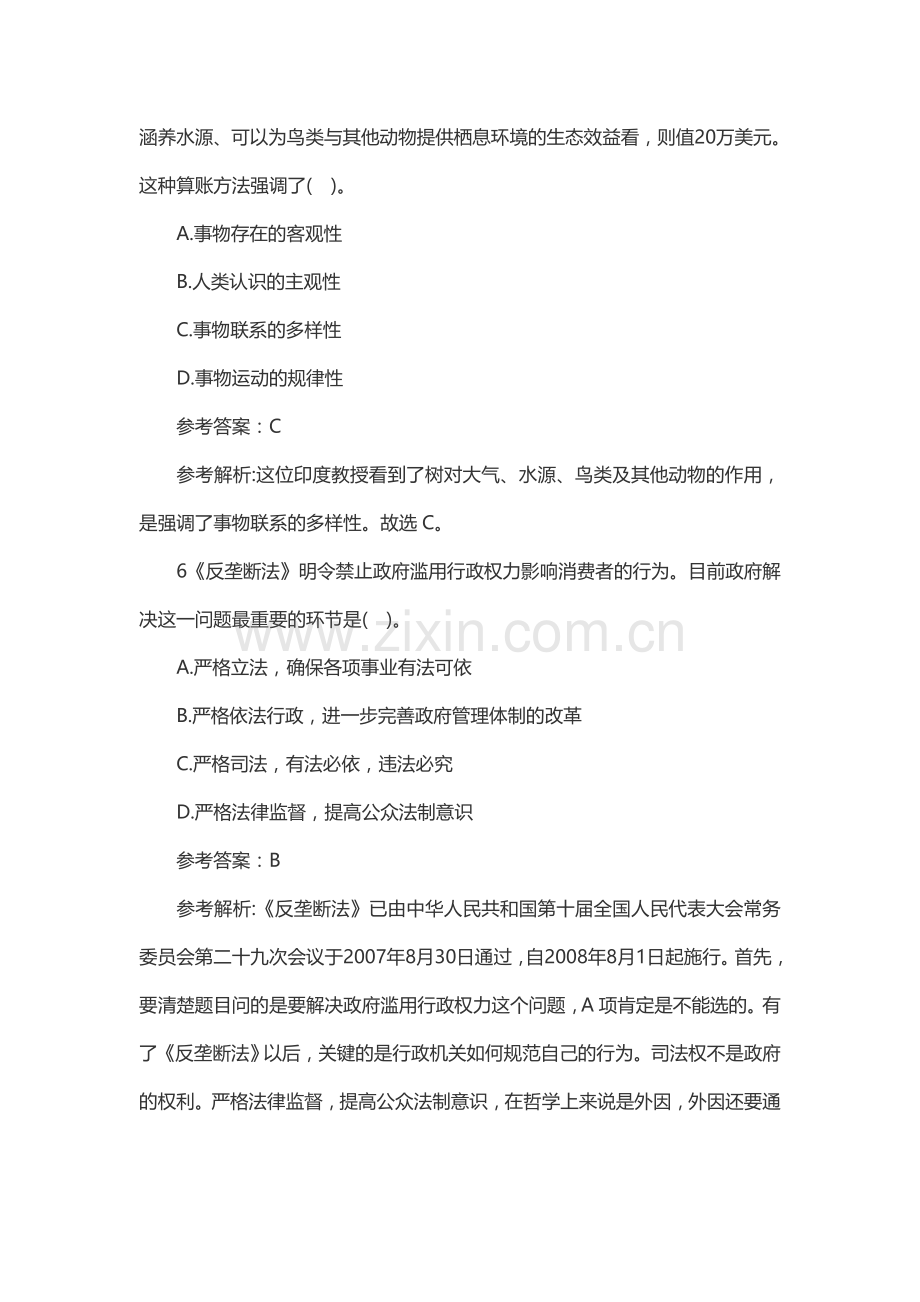 2014年河南信阳息县事业单位招考笔试试题.doc_第3页